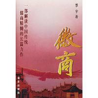 徽商