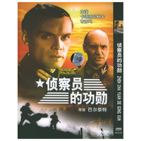 侦察员的功勋(DVD)