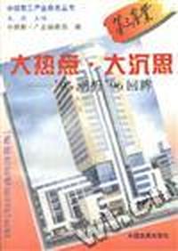 大热点.大沉思--''95潮析''96回眸