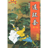 连环套(全二卷)——单田芳评书精粹