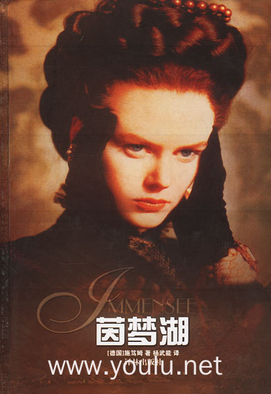 茵梦湖 精