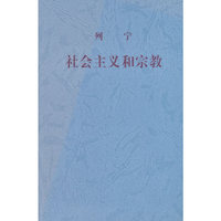 列宁社会主义和宗教