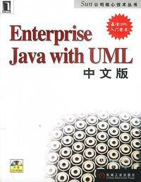 Enterprise Java with UML(中文版)