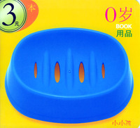 0岁 BOOK·用品