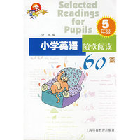 小学英语随堂阅读60篇-5年级(Selected Readings for Pupils)