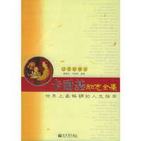 卡耐基励志全集:世界上最畅销的人生指南经典收藏本