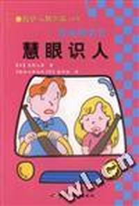 性格测试2---慧眼识人