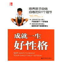 成就一生好性格