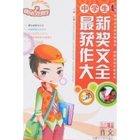 快乐作文好帮手-中学生最新获奖作文大全(快乐作文好帮手)