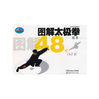 图解太极拳48式