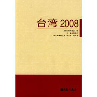 台湾2008
