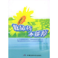 救命药不能停