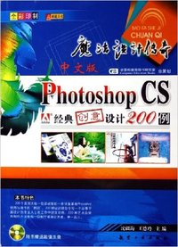 魔法设计传奇 中文看版式Photoshop CS 经典创意设计200例