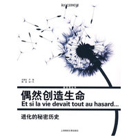 偶然创造生命
