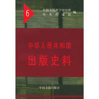 中华人民共和国出版史料