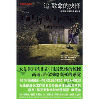 追，致命的抉择