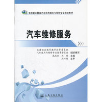 汽车维修服务