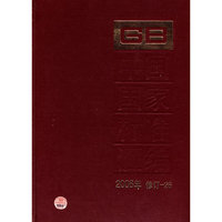 2008年-中国国家标准汇编-修订-26