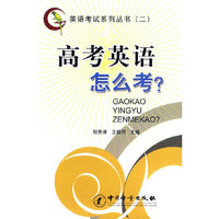高考英语怎么考?