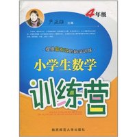 4年级-小学生数学训练营