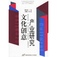 文化创意产业研究