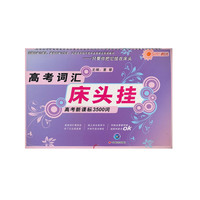 高考词汇床头挂--高考新课标3500词