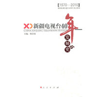 1970-2010-新疆电视台四十年发展史