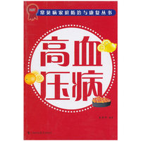 高血压病