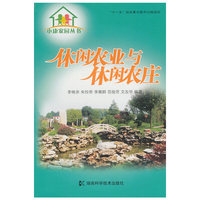 休闲农业与休闲农庄