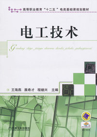 电工技术