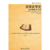 全球史学史——从18世纪至当代