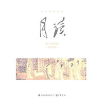 月读-2011年第5辑(总第17辑)