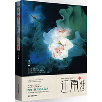 江南外传