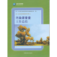 污染源普查工作总结