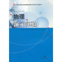 物理演示实验