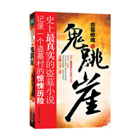 古墓惊魂之鬼跳崖