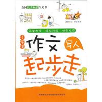 写人-小学生作文起步走