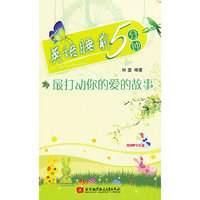 英语睡前5分钟 最打动你的爱的故事