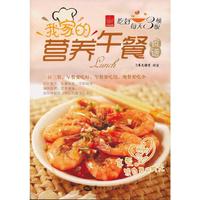 我家的营养午餐食谱-吃好每天3顿饭