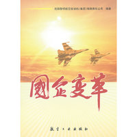 国企变革