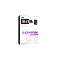 验收测试驱动开发-ATDD实例详解