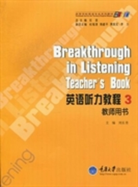 英语听力教程：3：教师用书：Teacher's book