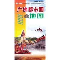 新编广佛都市圈地图