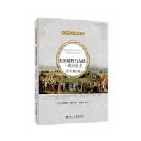 美国侵权行为法:一部知识史-(原书增订版)