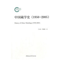 1950-2005-中国藏学史