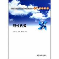 线性代数