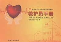 救护员手册
