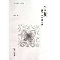 笔墨春秋：我与《河南大学学报》