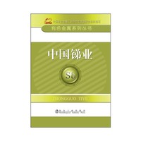 中国锑业