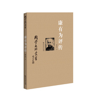 康有为评传